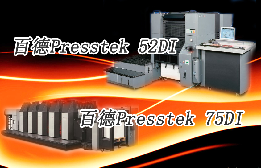 Presstek DI뽺ӡ糱Ϯ